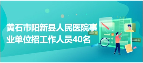 阳新招聘信息最新更新，招聘动态及趋势分析概览