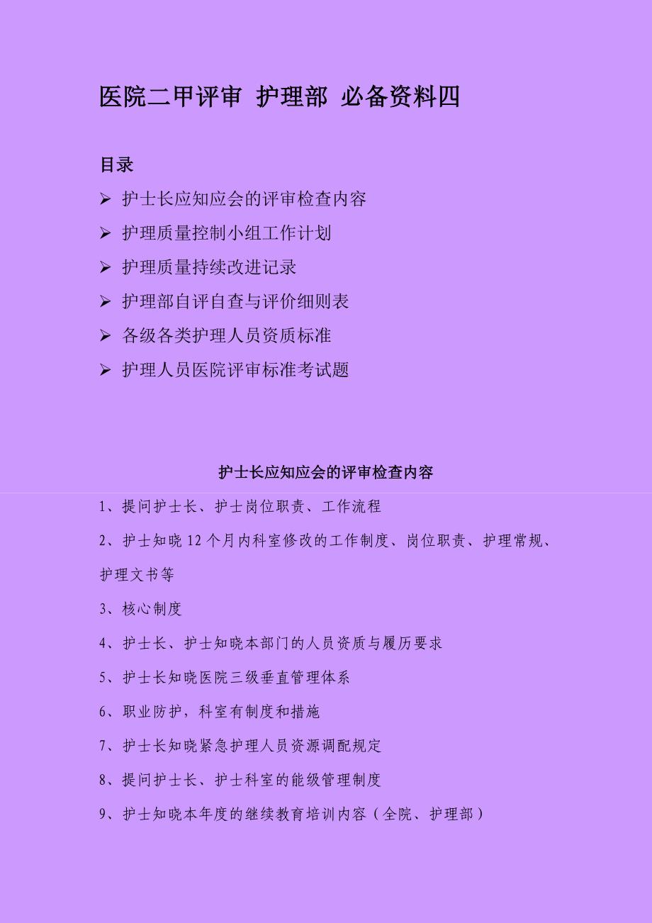 最新二甲复审护理资料详解，全面解析护理资料助力复审成功