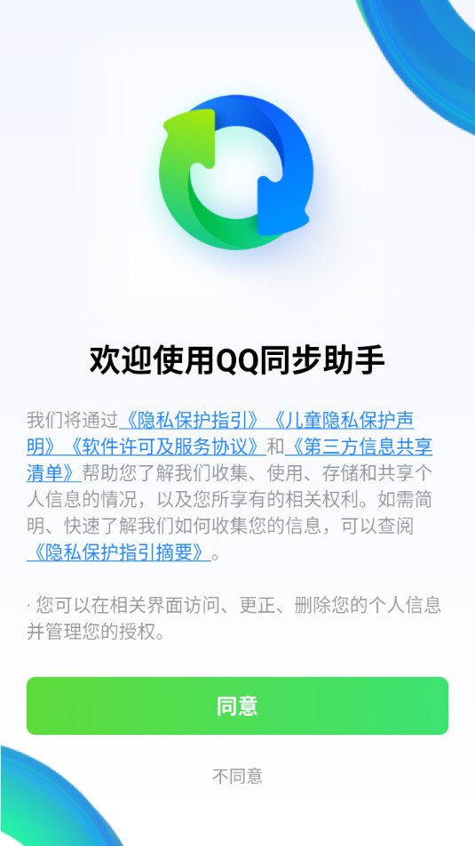 QQ助手最新版下载，一站式解决方案，尽享最新体验