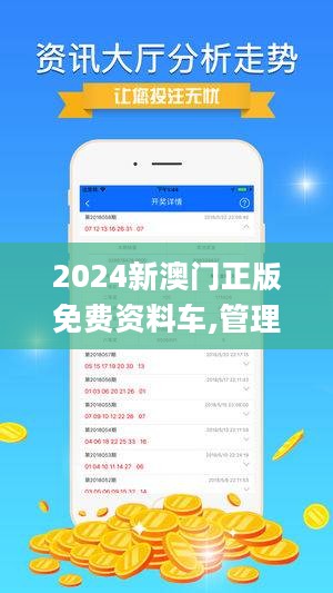 2024新澳门正版精准免费大全｜最佳精选解释落实