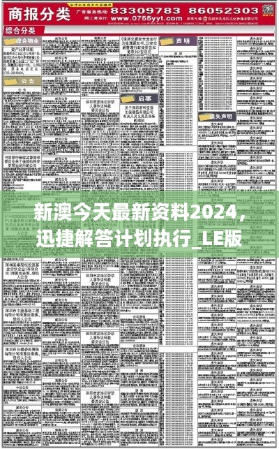 新澳精准资料,最新正品解答落实_超值版57.931