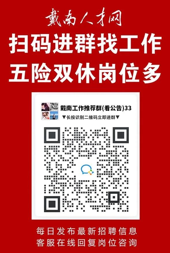 戴南2017最新招聘信息全面解析