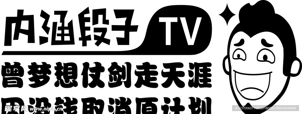 内涵段子最新版本，掀起网络文化新浪潮的热门内容