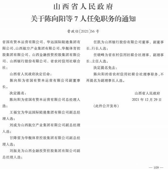 小庄村委会人事任命更新，推动村级治理迈向新台阶