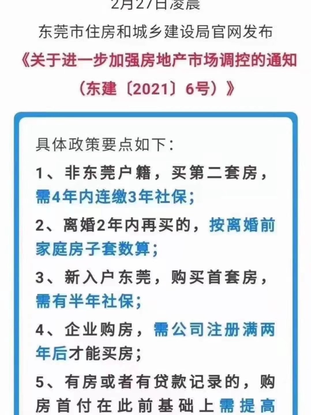 东莞限购最新政策解析及影响探讨