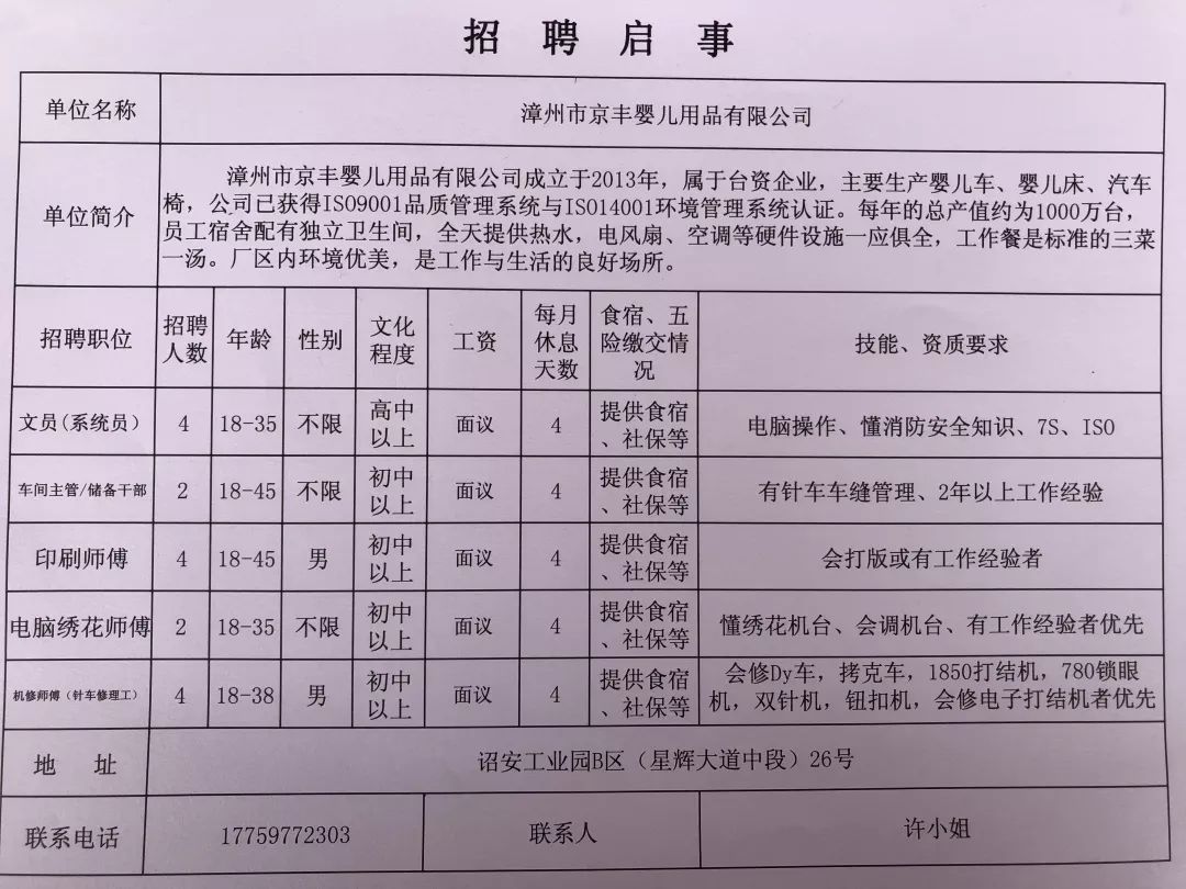 安国最新化验员招聘启事